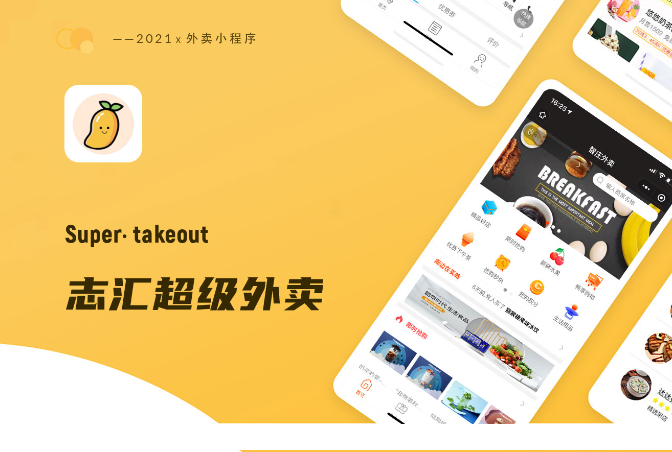 35425494572875136-志汇超级外卖小程序详情页_01-1