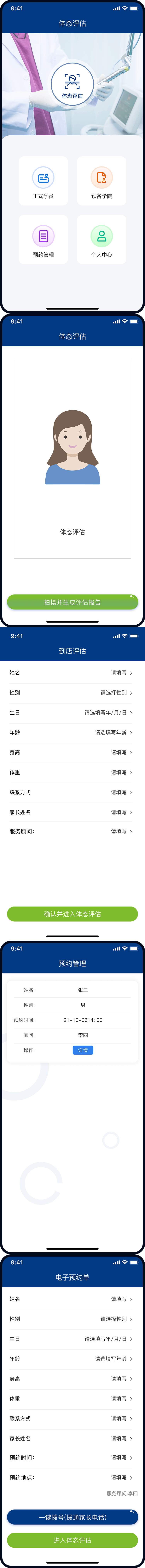 青少年体态检测小程序|健康检测