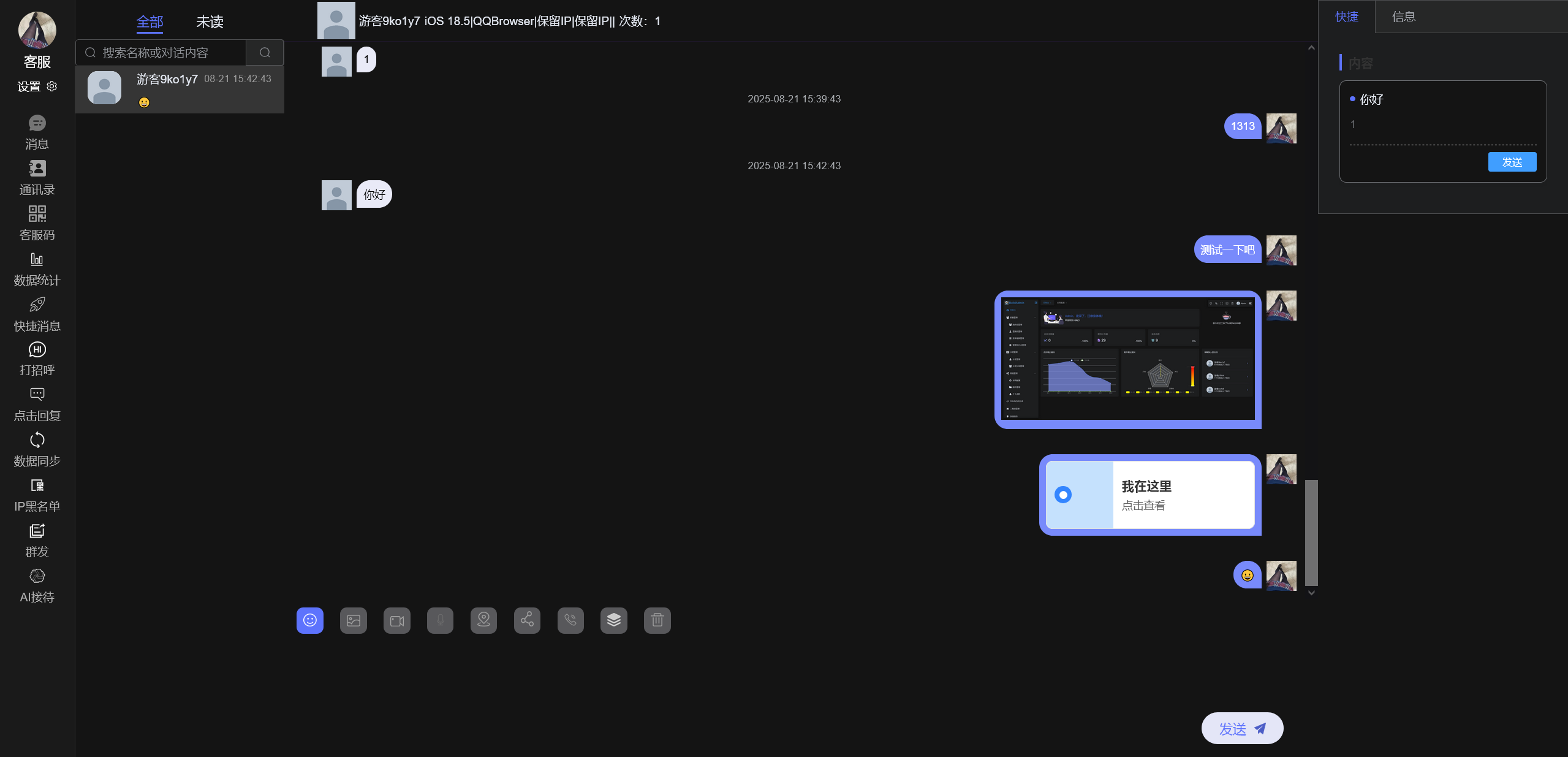 81147a646420250822001813 2025自主研发新版IM客服系统/在线客服系统/前端VUE/网站H5/pc客服源码