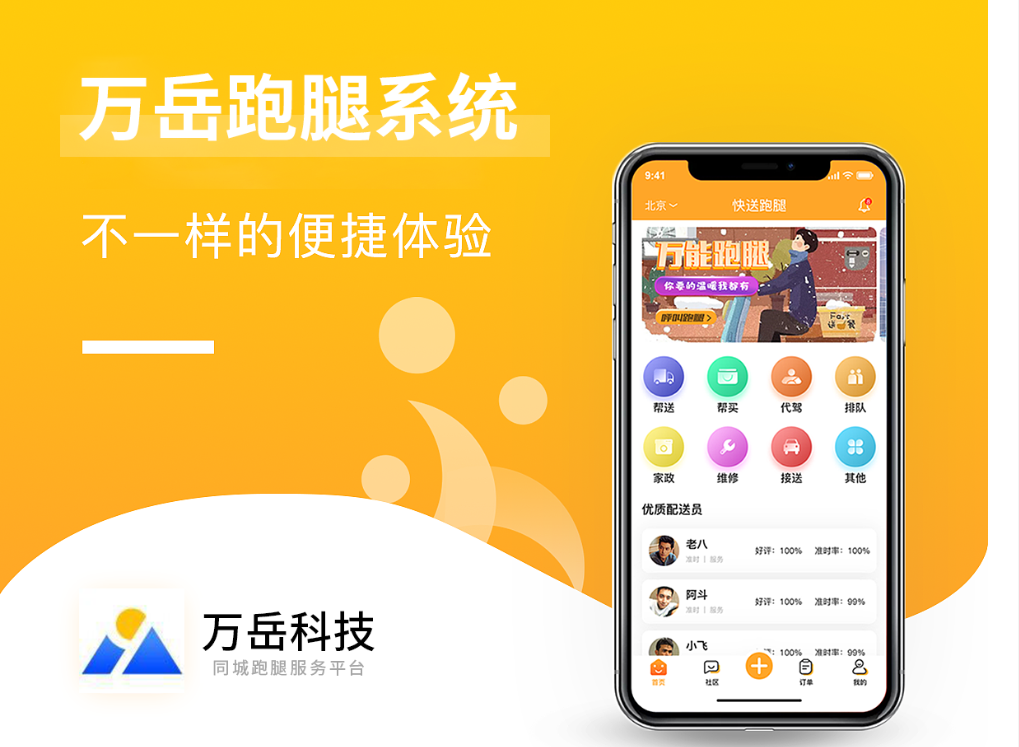 同城跑腿系统源码丨代购代买代取代送仿美团饿了么平台丨预约排队约单兼职配送小程序
