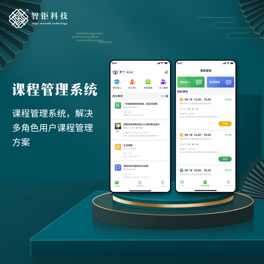 学习类课程管理系统｜多角色用户