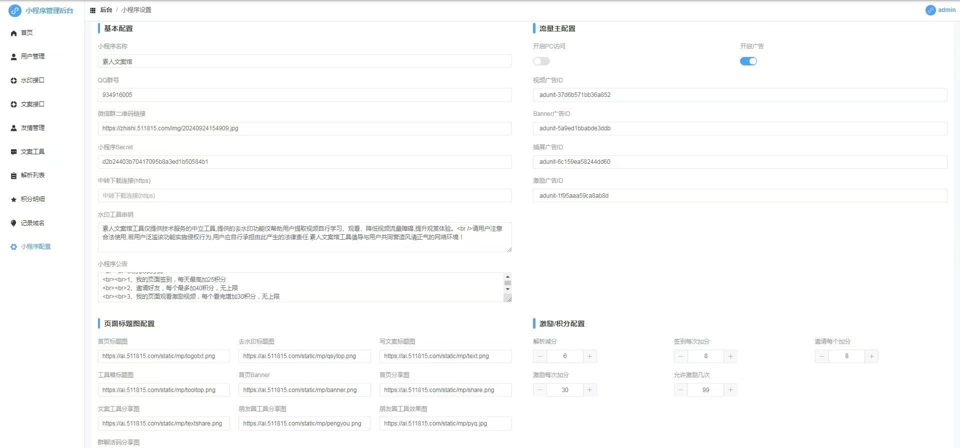 2024最新短视频去水印源码,ai爆款文案,支持朋友圈文案防止折叠