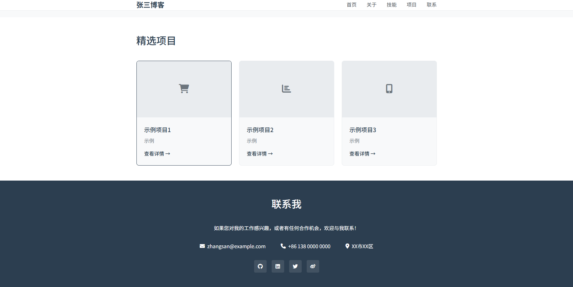 个人博客-自适应屏幕