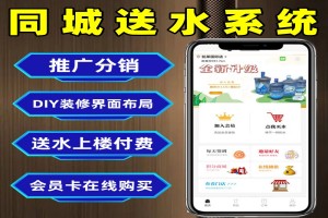 送水小程序 水站小程序 送水系统 送水上楼小程序