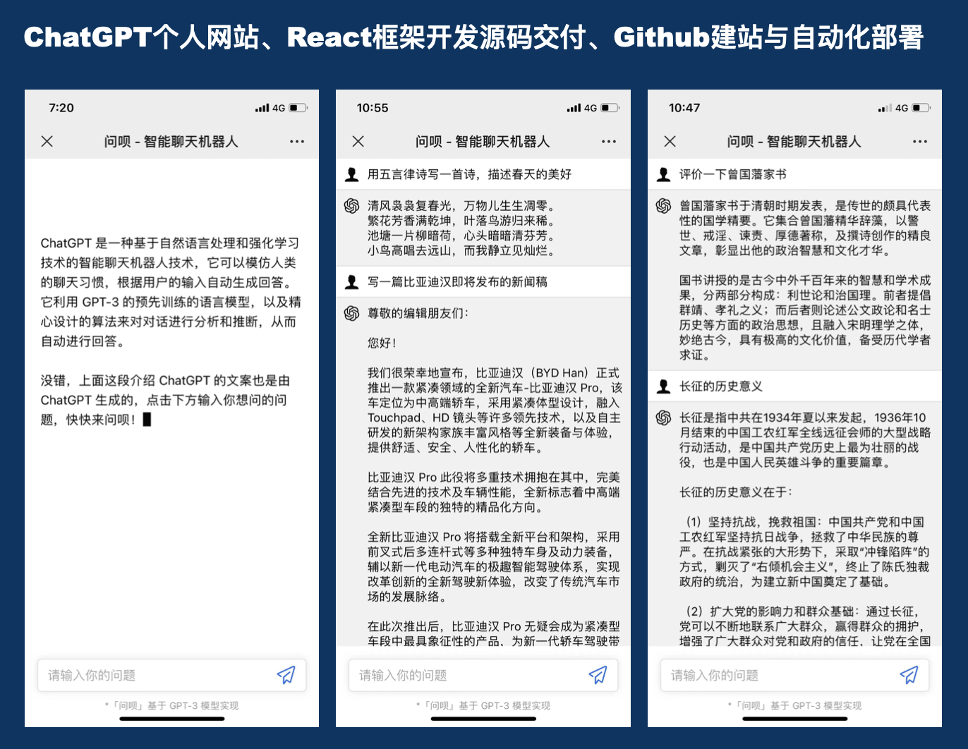 【快速上手】搭建ChatGPT问答机器人H5源代码