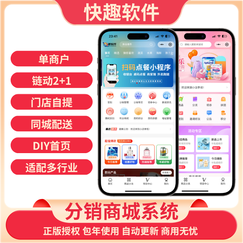 单商户链动2+1分销商城SAAS账号