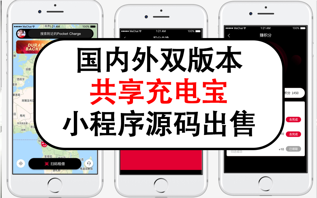 国内外共享充电宝小程序源码出售共享充电宝app源码仿美团怪兽倍电