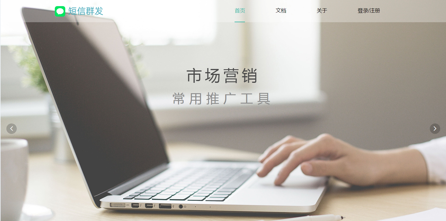 短信营销群发系统源码—短信群发