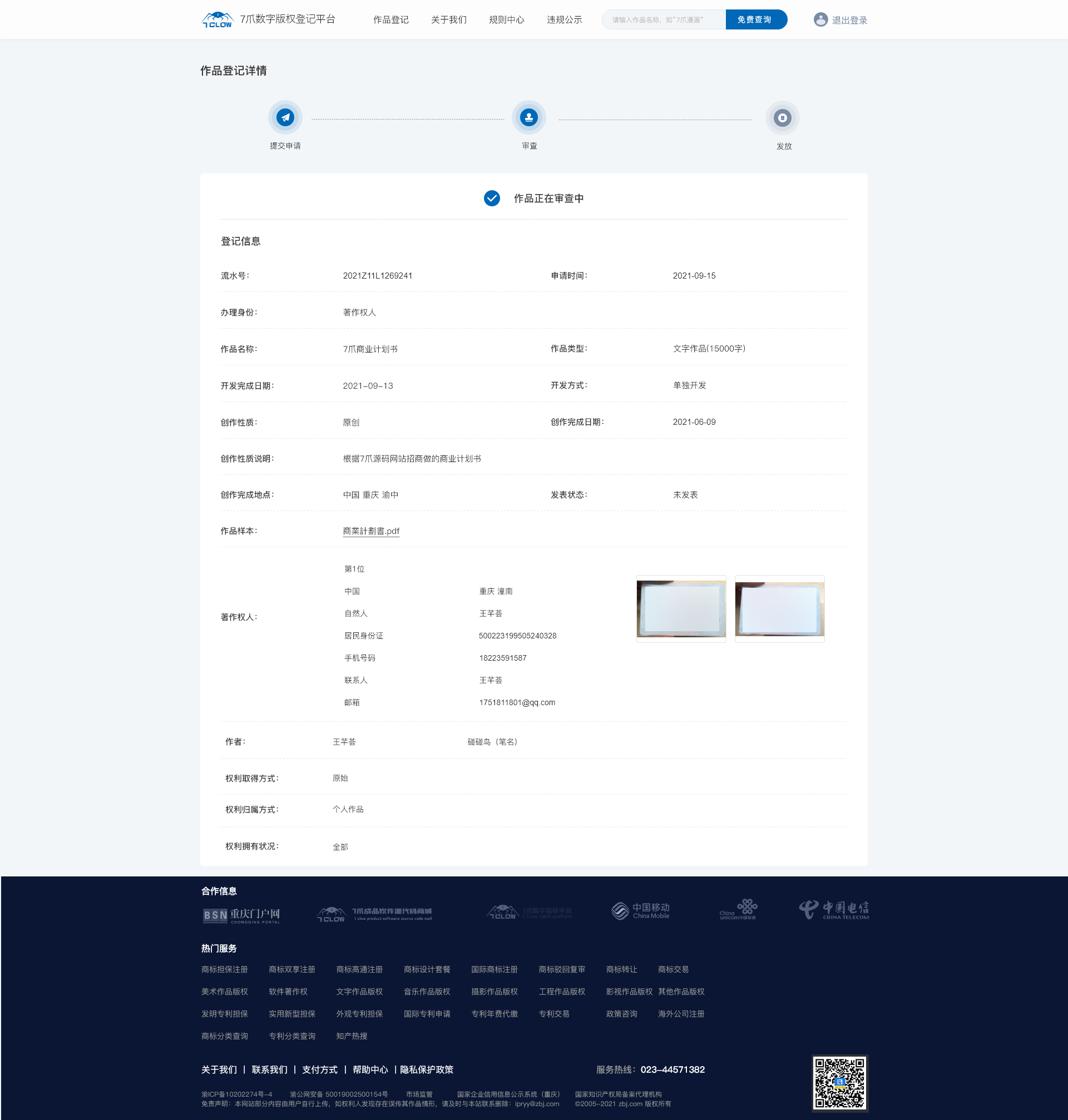 数字版权|软件著作权|知识产权登记平台源码