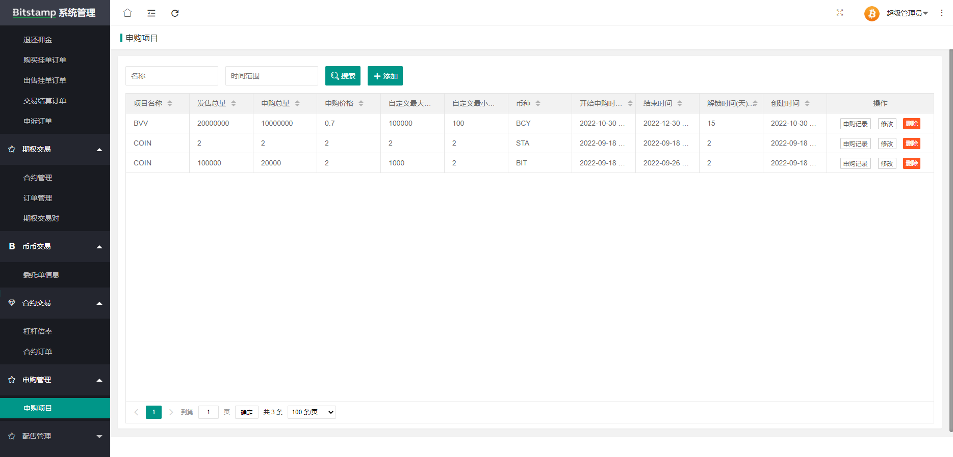 2022年全新java交易所高仿okex带法币期权币币合约申购配售平台币可控双端原生web端vue