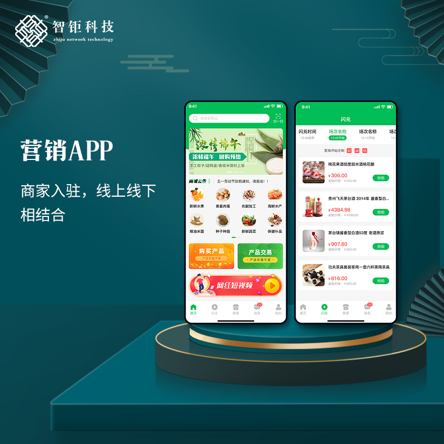 营销商城APP｜商家入驻【源码】
