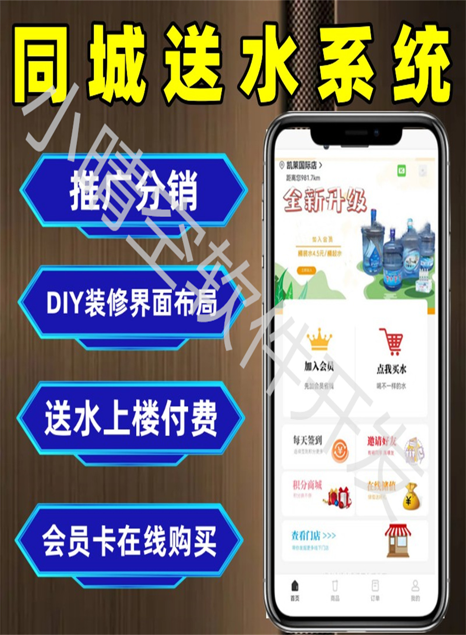 送水小程序 水站小程序 送水系统 送水上楼小程序