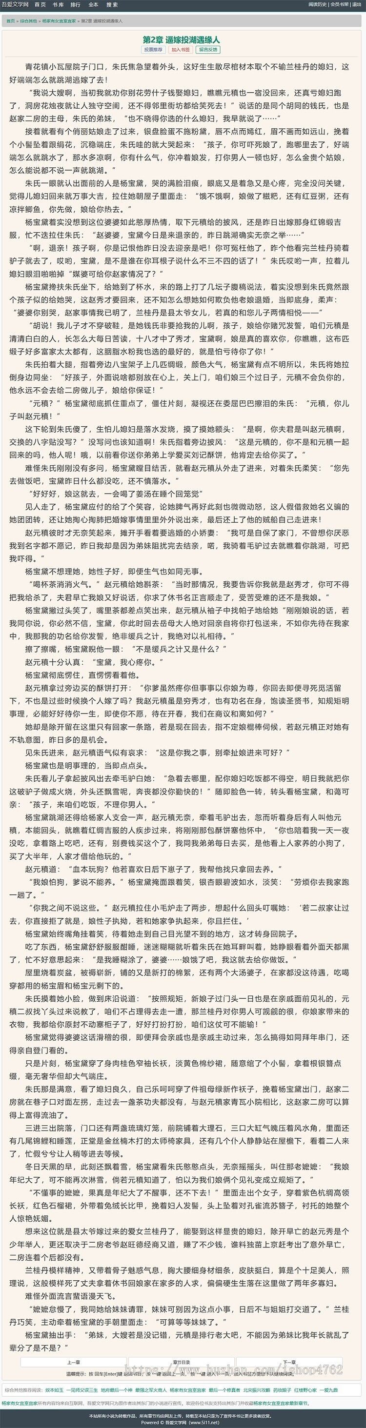 ccf929720059a070739938cf591f2da8 自适应阅读和收听一体的小说网站源码