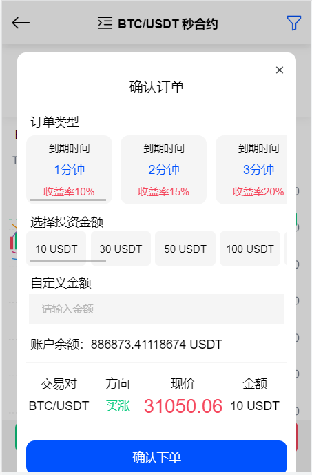 2023交易所 币币交易 秒合约交易 认购ico 矿机挖矿