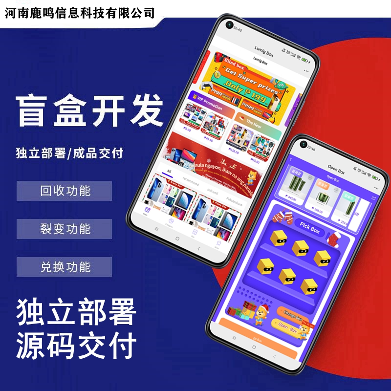 国际版英文盲盒商城APP抽奖系统APP+h5盲盒商城源码抽奖盲盒前端UNIAPP搭建二开