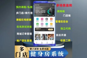 多门店健身房系统瑜伽馆课程预约小程序私教预约软件开发小程序源码多端适用