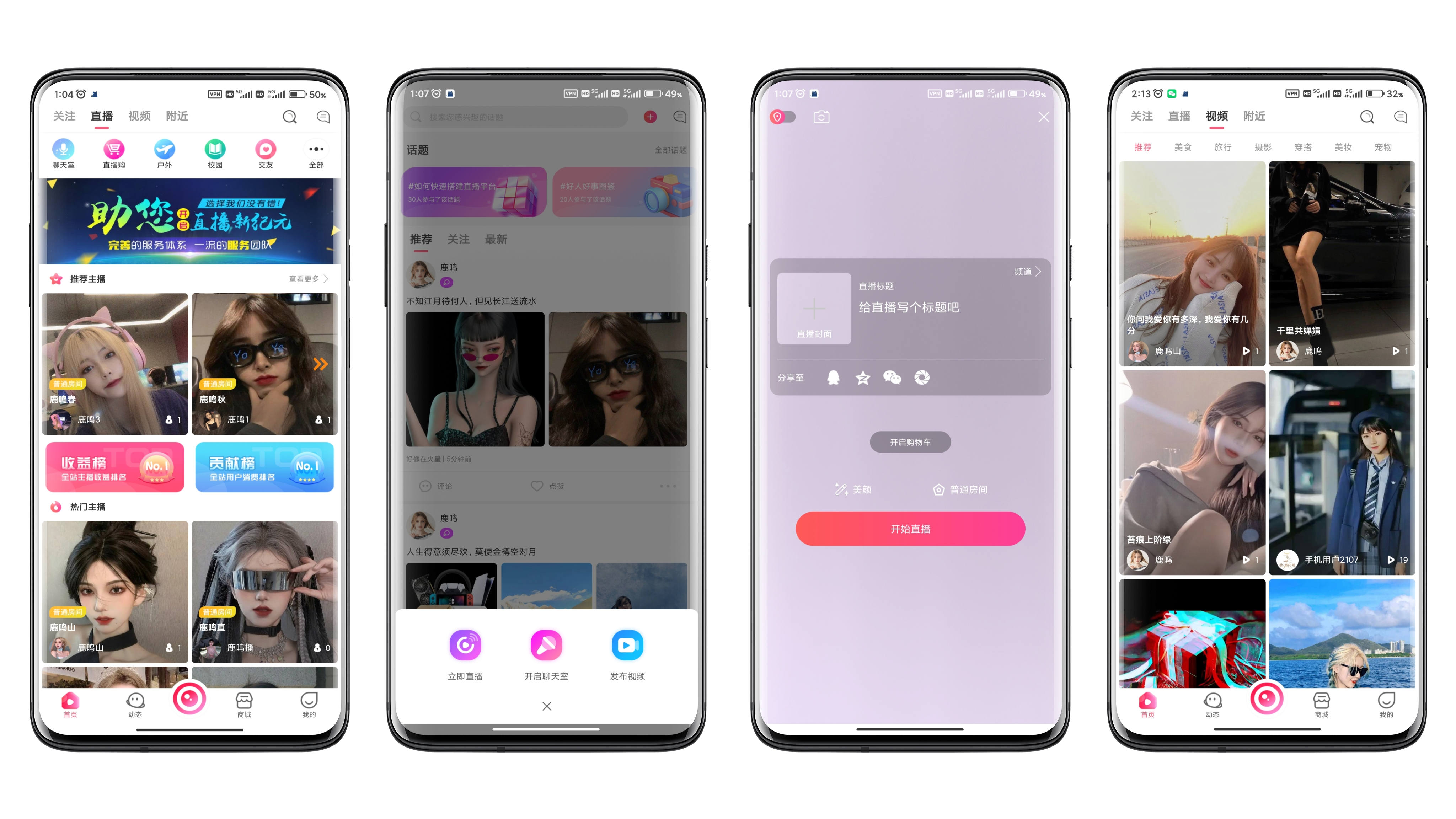 直播短视频app开发,直播营销带货商城原生开发,短视频营销开发