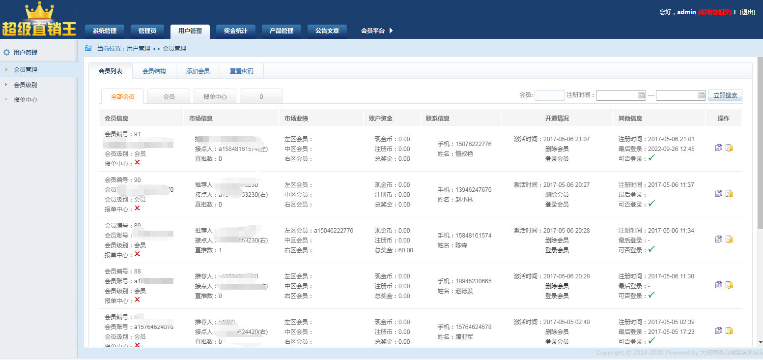 三轨直销系统源码