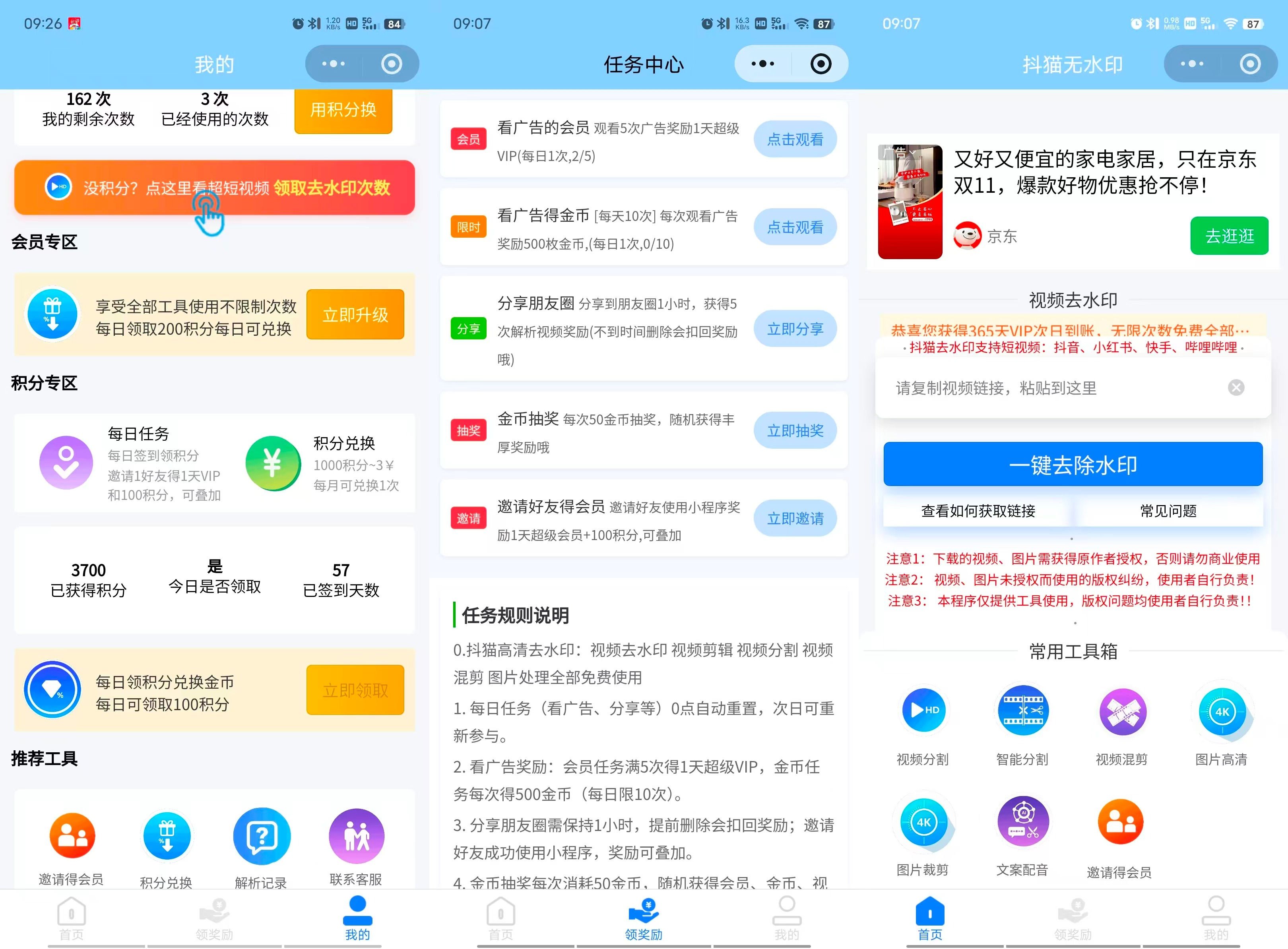 短视频去水印微信小程序源码+后端源码