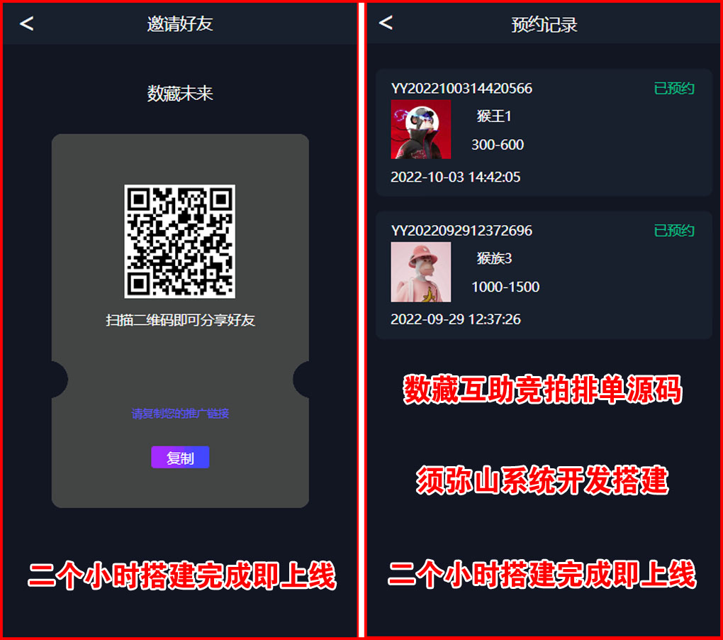 1664858983294430 【独家版】2023数字藏品互拍源码 | NFT互助转拍 | 竞拍拍卖 | 科学控盘 | 最新模式一鸣惊人 | 区块链+NFT数字藏品+互助 | 3M模式 | 数字藏品互助平台 | 平台不充值不提现 | 积分激活 | 绝无同款 | 十年来最完美的商业模式 | 包售后 | 包上线 |