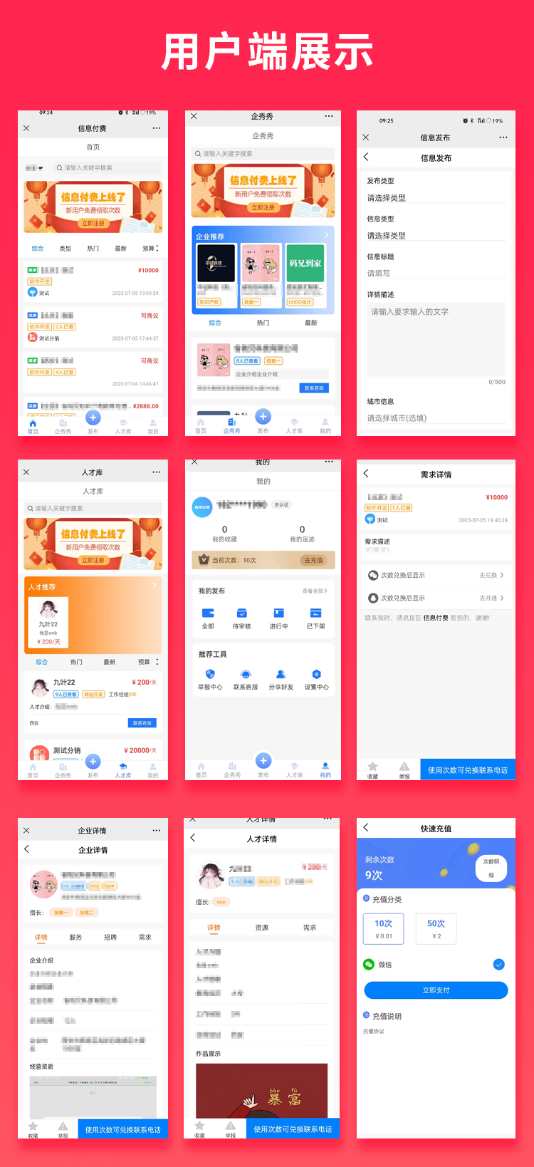 省钱兄信息付费系统小程序微信公众号资源信息付费源码