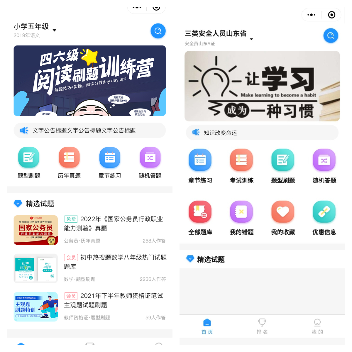 在线刷题 考试小程序 海量题库支持自定义编辑