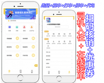 同城货运+跑腿+租车+打车+拼车+代驾 司机入住 + 在线接单 扫码核销+优惠券