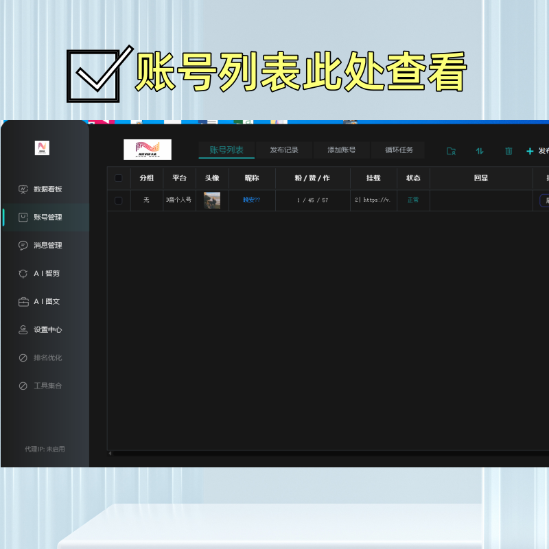 短视频矩阵管理系统一人轻松管理上百矩阵号批量智能剪辑及分发视频多账号多平台管理