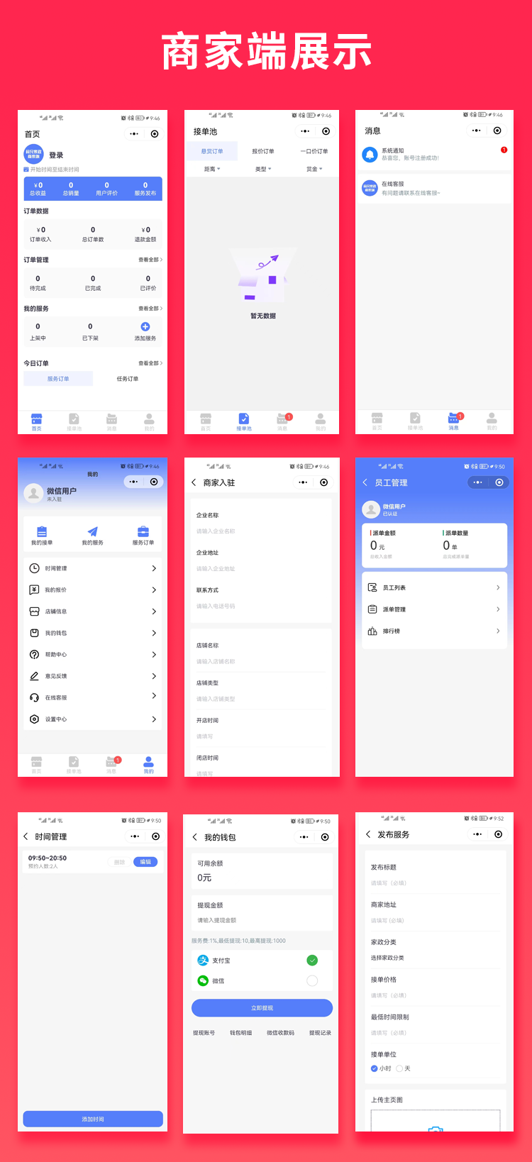 84b518c42cac6c3819689ed9e85ee0e2 省钱兄预约家政5.0服务上门服务本地服务源码(APP+小程序+公众号+H5)