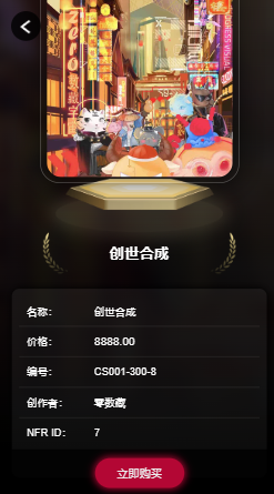 nft数字藏品平台