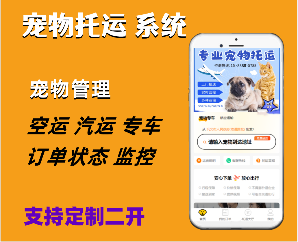 尚无忧宠物托运猫狗托运小程序app系统源码包上线