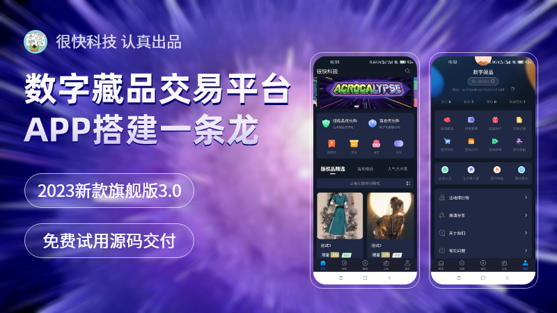 NFT数字藏品NFR数藏交易所铸造拍卖盲盒商城小程序appH5系统软件平台源码模式定制开发搭建制作