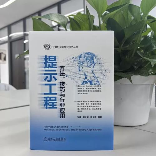 运用指令工程与大语言模型有效沟通,掌握提示工程实用技巧