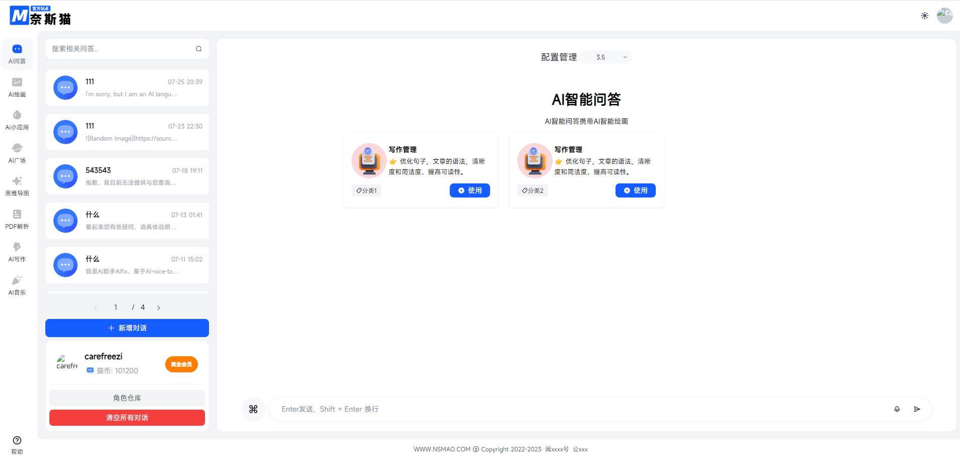 奈斯AIGO问答系统