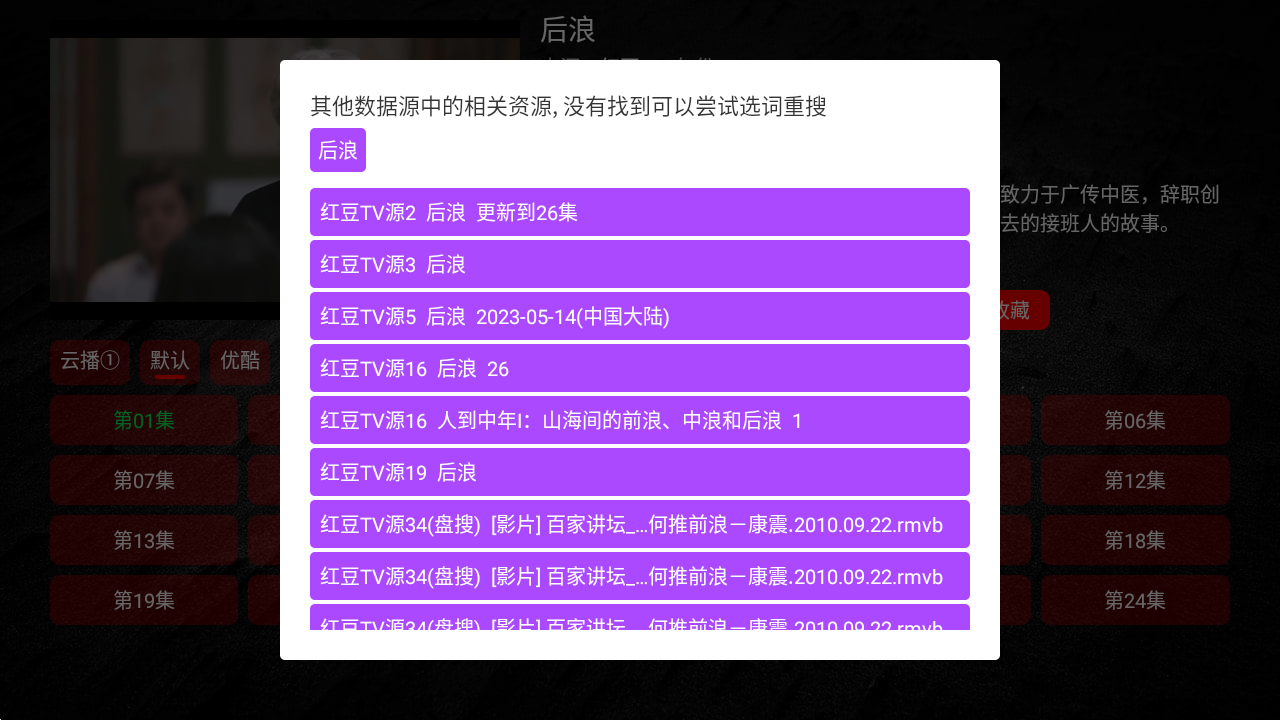 红豆TV,一款无广告无会员的安卓电视TV盒子Android Studio工程源码