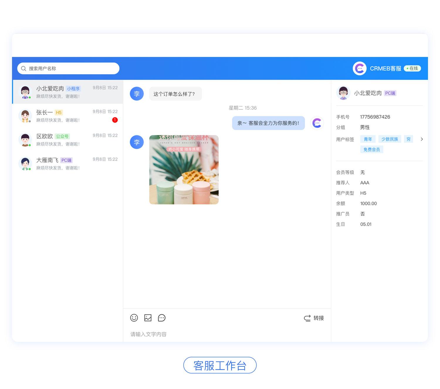 CRM Chat客服系统/支持多商户/2023最新版