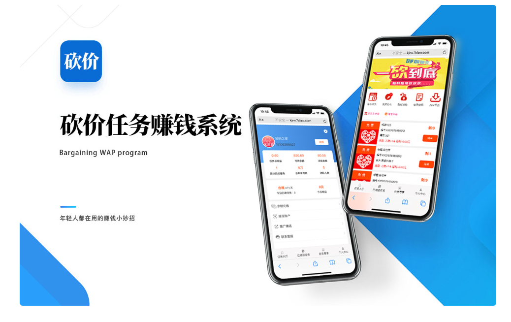砍价任务赚钱系统