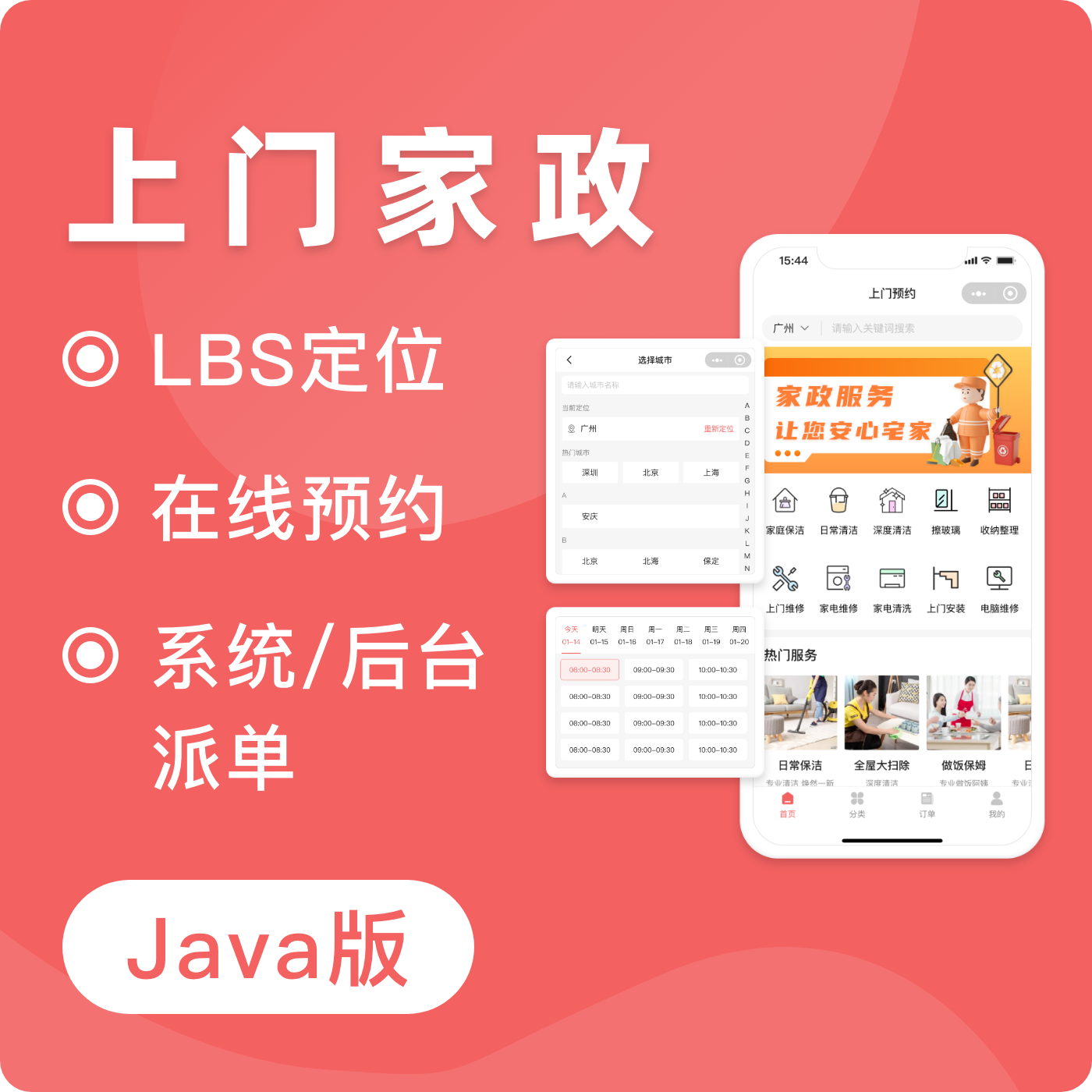 likeshop上门家政Java版系统 【企业版】