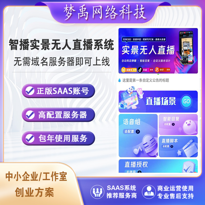 AI实景无人直播系统源码