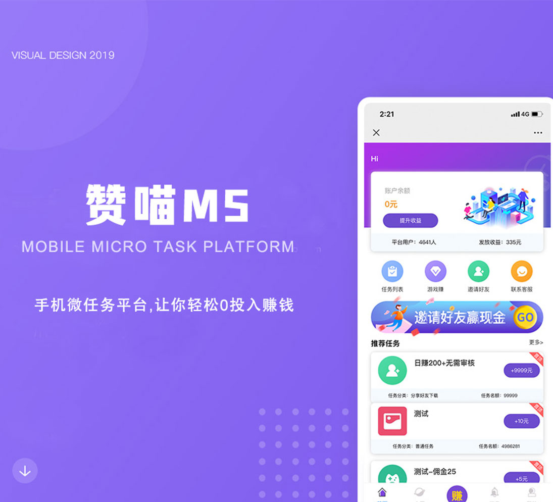 喵赞-点赞任务微平台源码