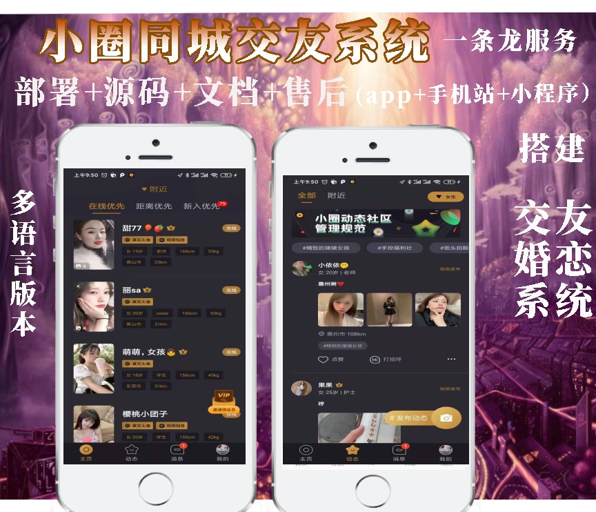 多语言海外版小圈小空间钻石圈雅园源码小圈app源码部署约会系统搭建同城交友源码开发