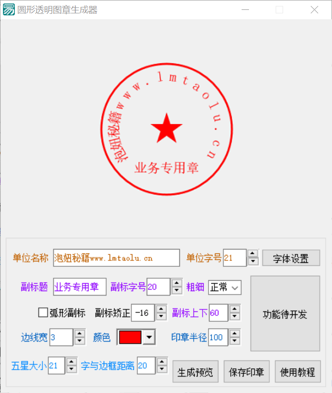 公章制作软件/电子公章生成器/电子印章图片生成器