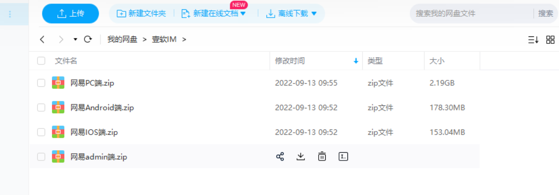 5beebbd340161421-1 【网易云信真稳定版】即时通讯IM源码,对接SDK稳定真万人并发群聊IM红包转账语音视频