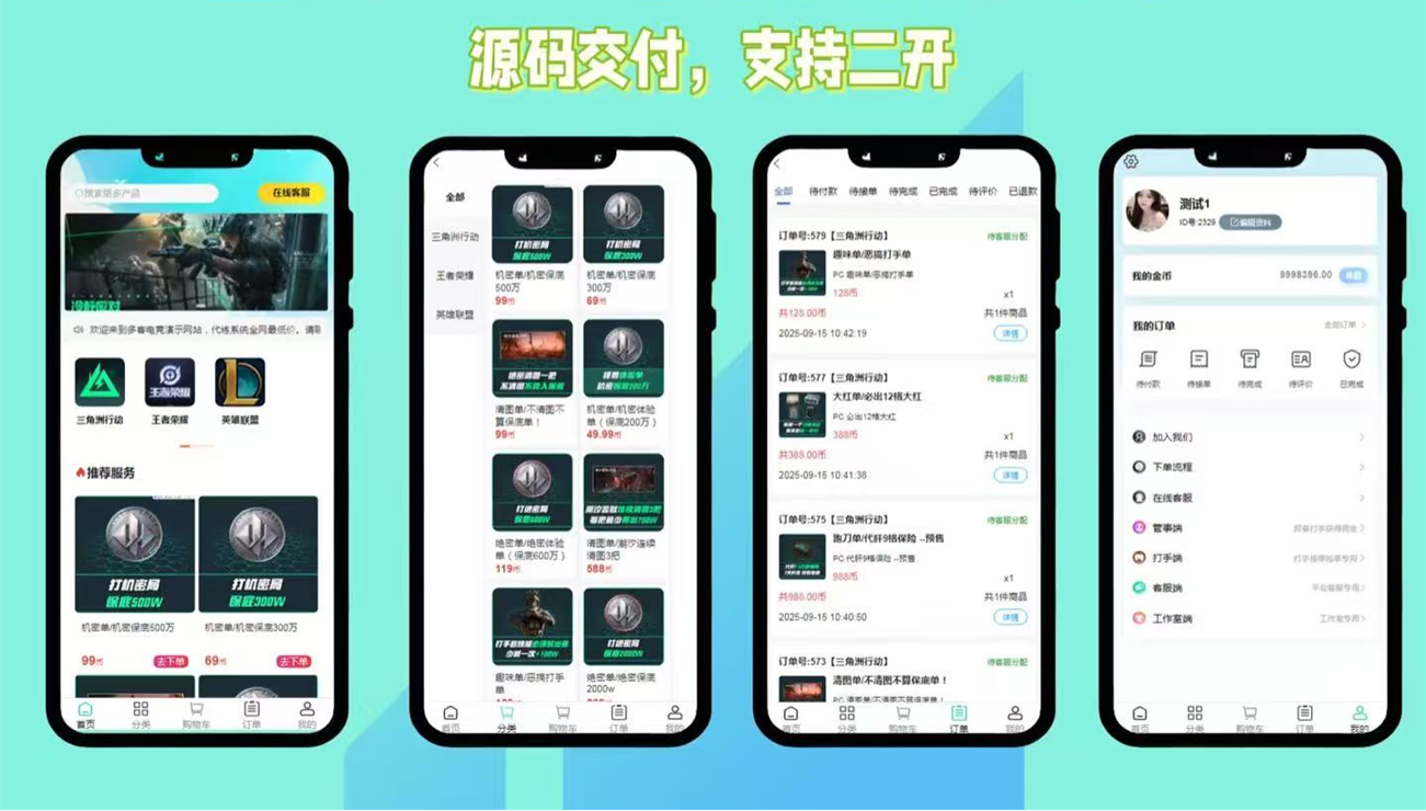 【4.0最新版】三角洲护航陪玩下单小程序