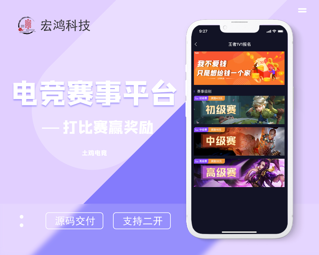 【土鸡电竞】【限时出售】王者、英雄联盟、吃鸡陪玩、电竞平台、赏金、语音交友