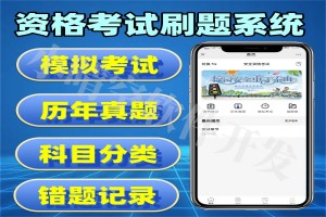 企业培训考试系统公司员工在线考试系统考试刷题系统搭建源码交付企业培训系统内部考试系统