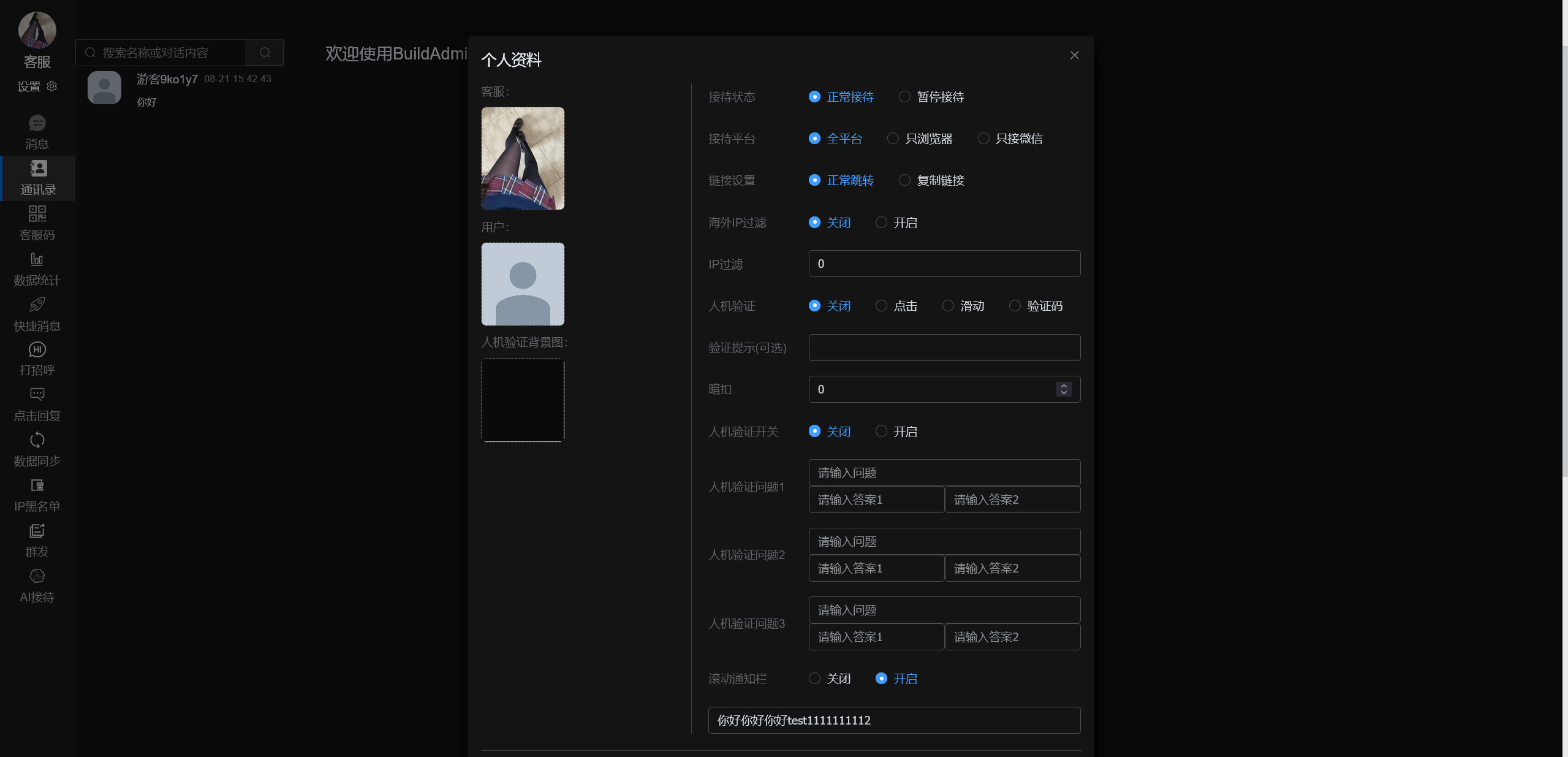 294271d89a20250822001825 2025自主研发新版IM客服系统/在线客服系统/前端VUE/网站H5/pc客服源码