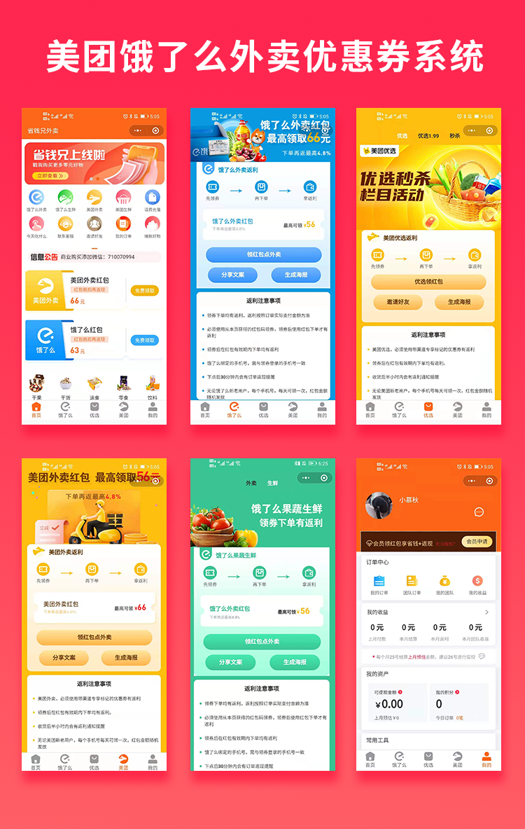 2022011008171745 省钱兄外卖微信小程序外卖cps|外卖红包优惠券社区论坛满天星系统