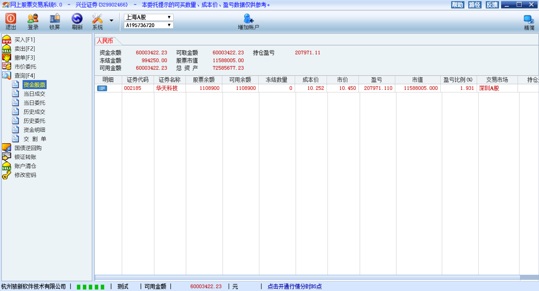 高仿同花顺股票交易系统|同花顺证券交易系统|仿真股票交易系统