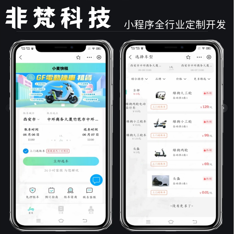 电动车租赁小程序 租赁小程序源码 支付宝租车小程序 微信租车小程序源码 汽车租赁小程序定制开发 租车小程序